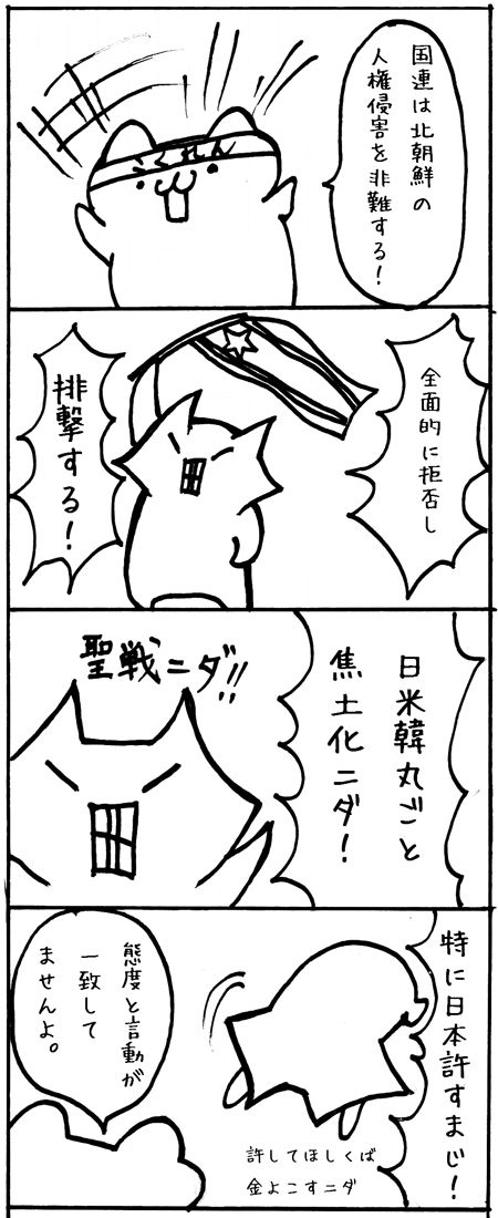 20141123-161707聖戦ニダ