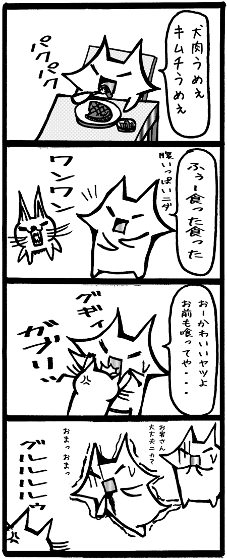 4koma128犬