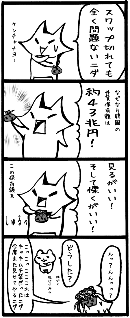 4koma096スワップ