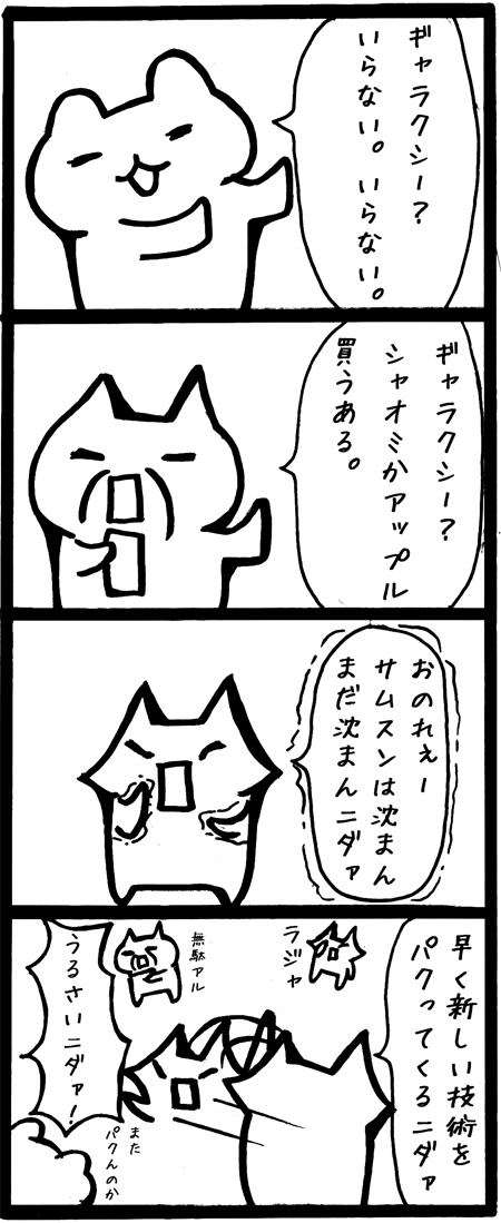 20150118-205126ギャラクシー不振