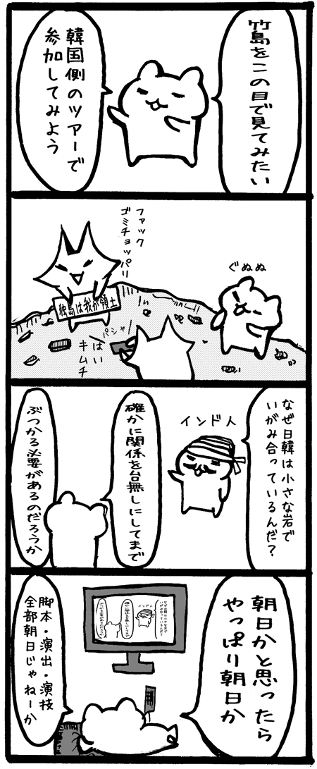 4koma076朝日捏造なの