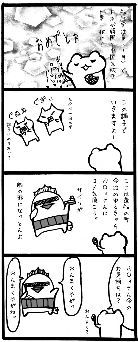 4koma038バリーざん