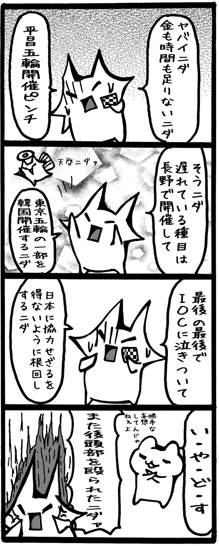 4koma136平昌五輪