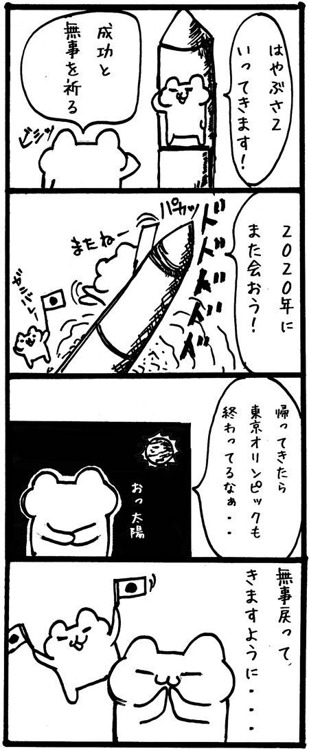 20141203-215830はやぶさ