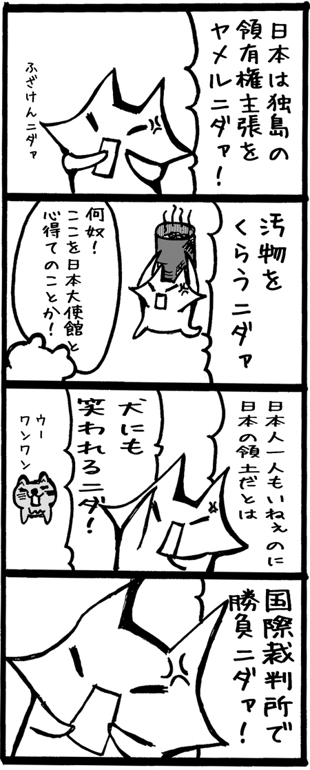 4koma082竹島の日