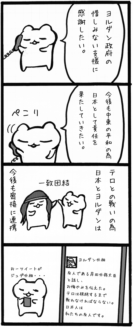 4koma021ヨルダン外相