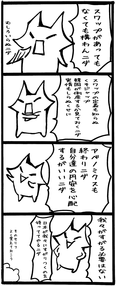 4koma062スワップそして