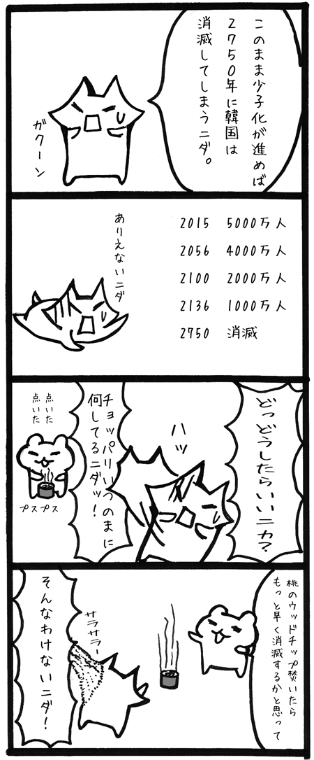 4koma041韓国消滅