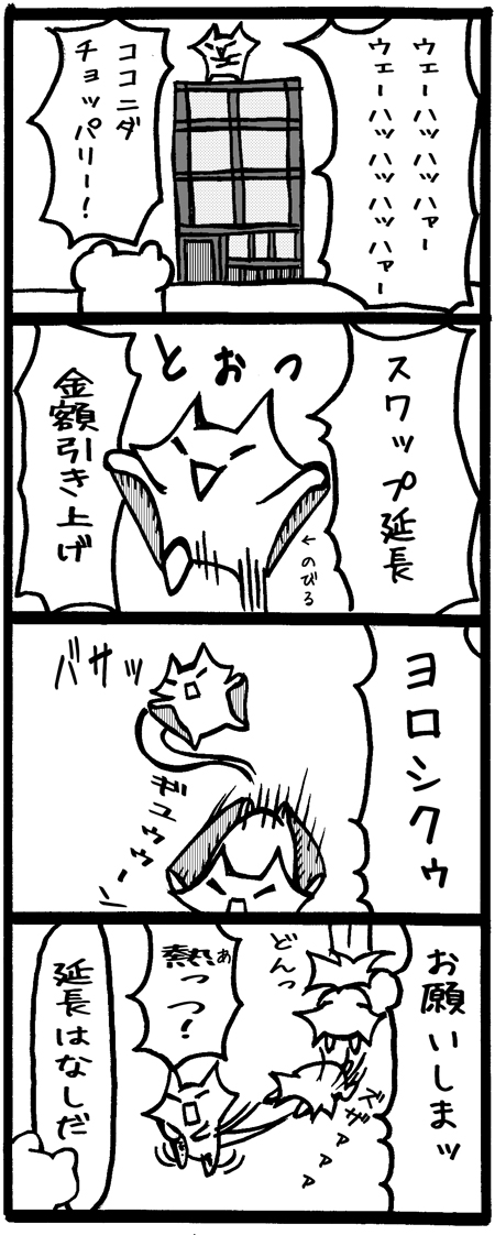 4koma059スワップ延長なし