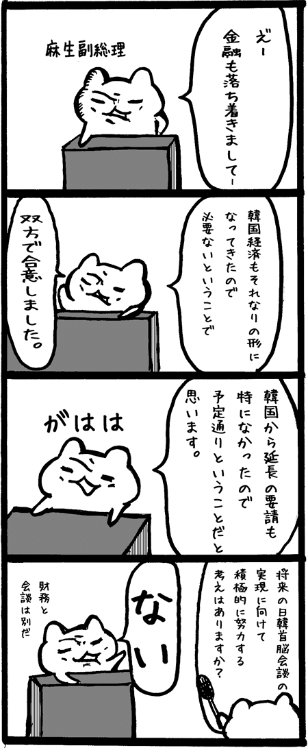 4koma071麻生さん