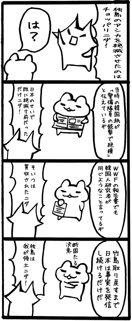 4koma078竹島