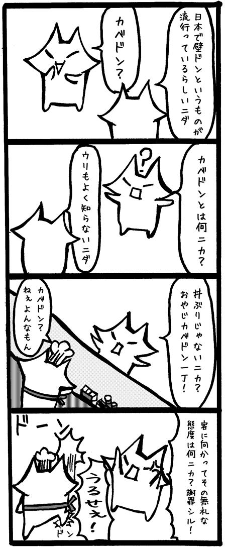 4koma066壁ドン