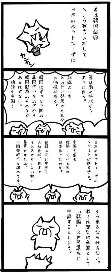 4koma002箸の起源