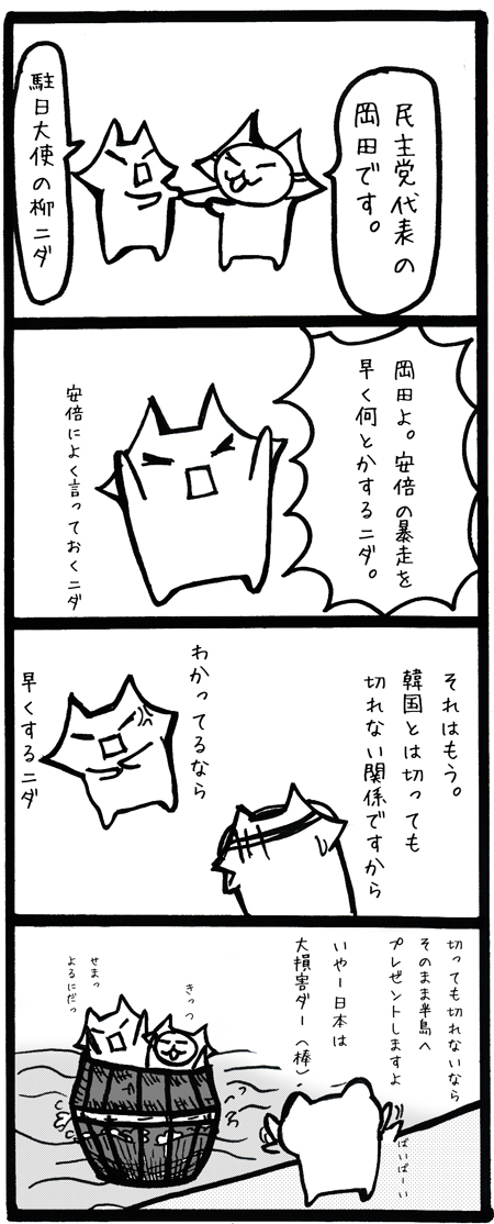 4koma009民主党代表