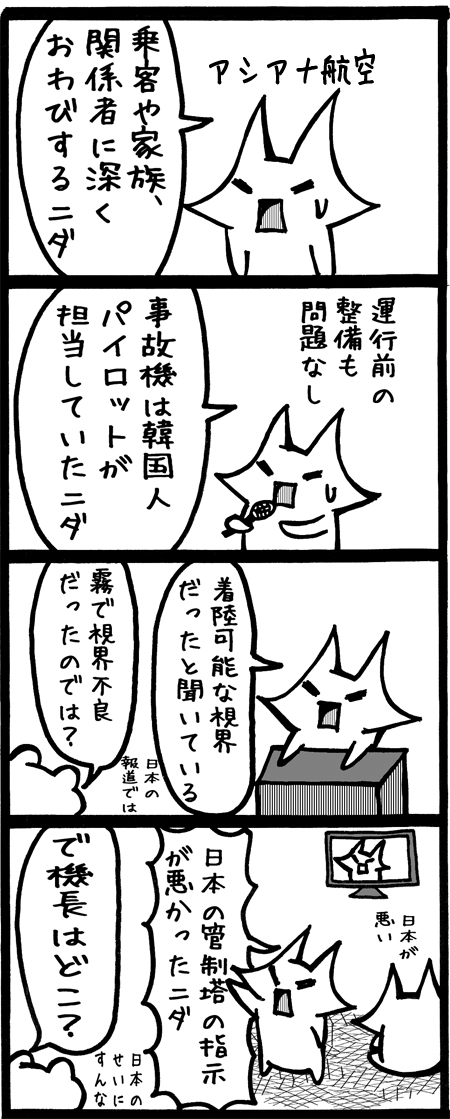 4koma195アシアナ航空