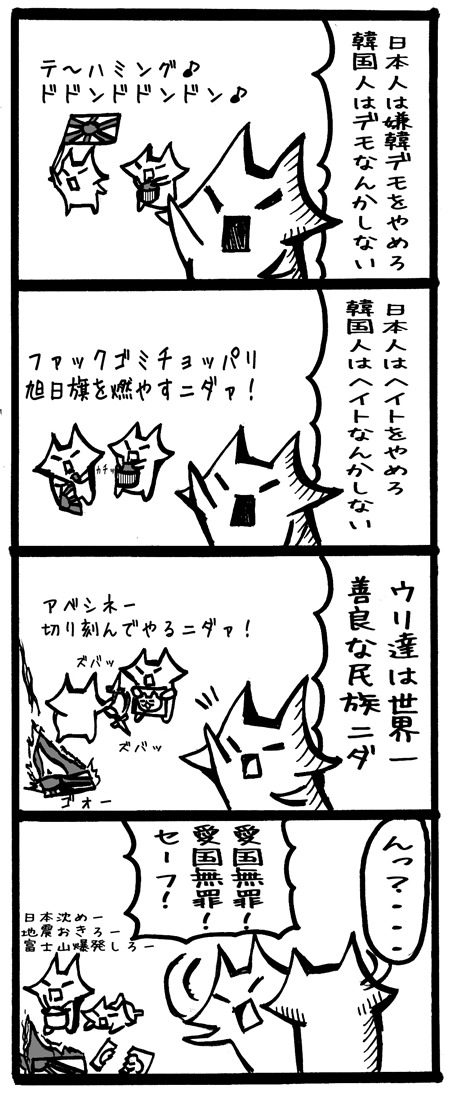 4koma102ヘイトクライム