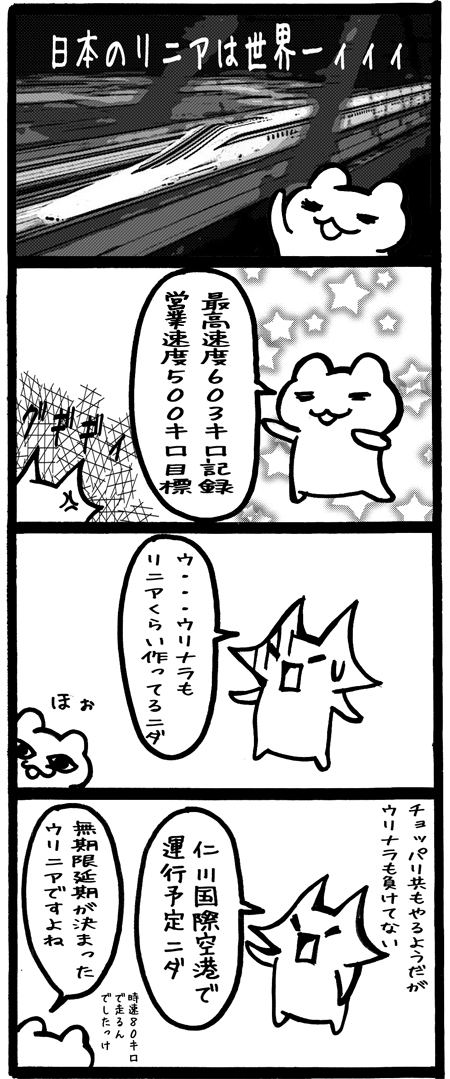 4koma202ウリニア