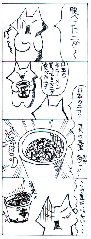 2014年11月17日辛ラーメン