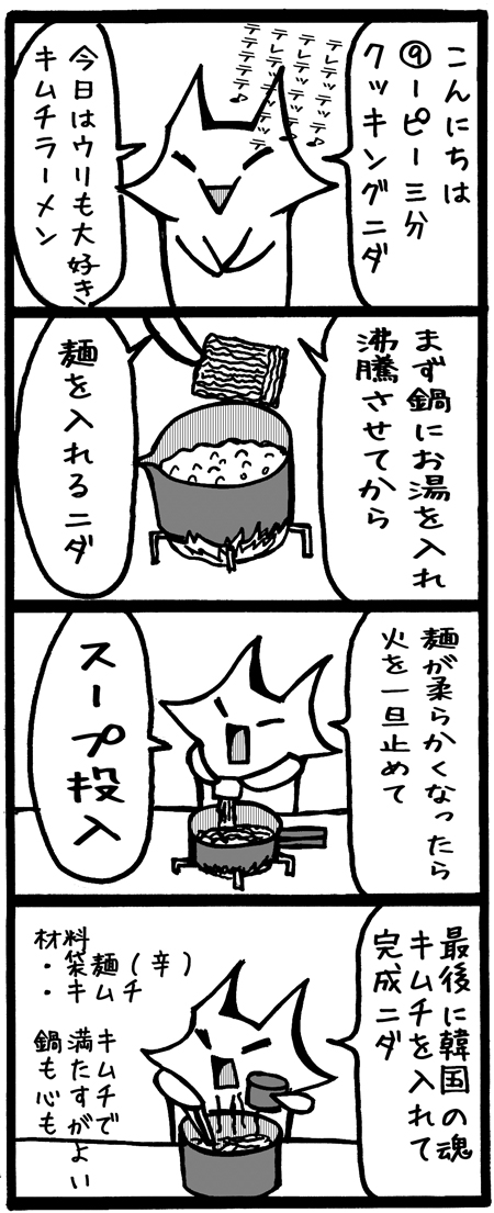 4koma168三分クッキング