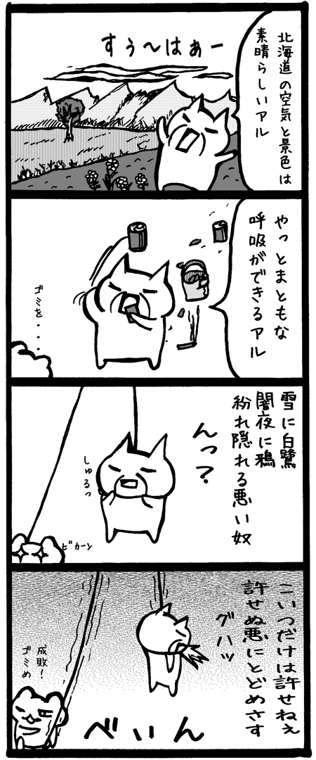 4koma087北海道