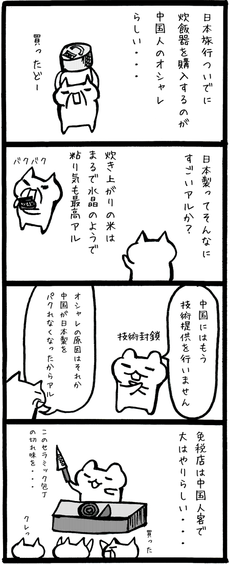 4koma014中国人のオサレ