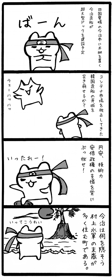 4koma034今治造船の反撃