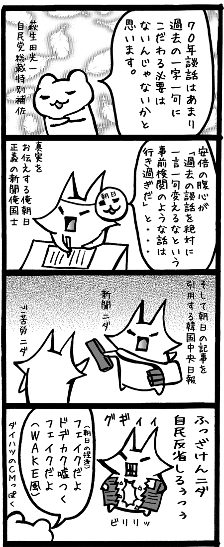 4koma188朝日