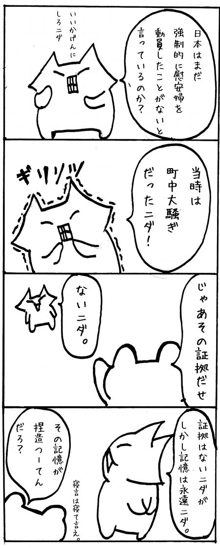 20141125-122438慰安婦