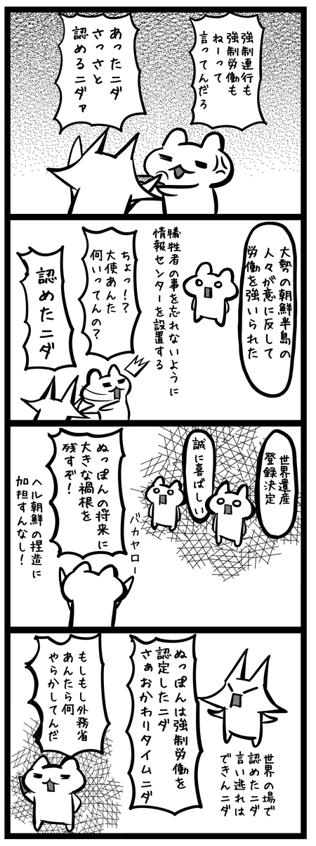 韓国_四コマ漫画20150706_ユネスコ登録