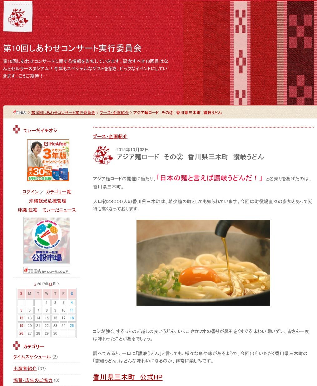 ハッピーコンサート 出資持ちかけ60億円超を詐取 江木俊夫が司会やって アグネス チャンと柏原芳恵が来て歌うたってた キムチうどん県民 ハッピーコンサート 出資持ちかけ60億円超を詐取 江木俊夫が司会やって アグネス チャンと柏原芳恵が来て歌うたってた キムチうどん県民