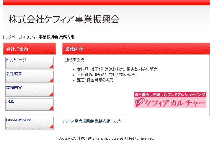 カナダ ケベック勲章シュヴァリエ授与した干し柿オーナー商法 ケフィア事業振興会 かぶちゃん 負債は1000億円 農業ヤクザと環境マフィアのコラボか キムチうどん県民