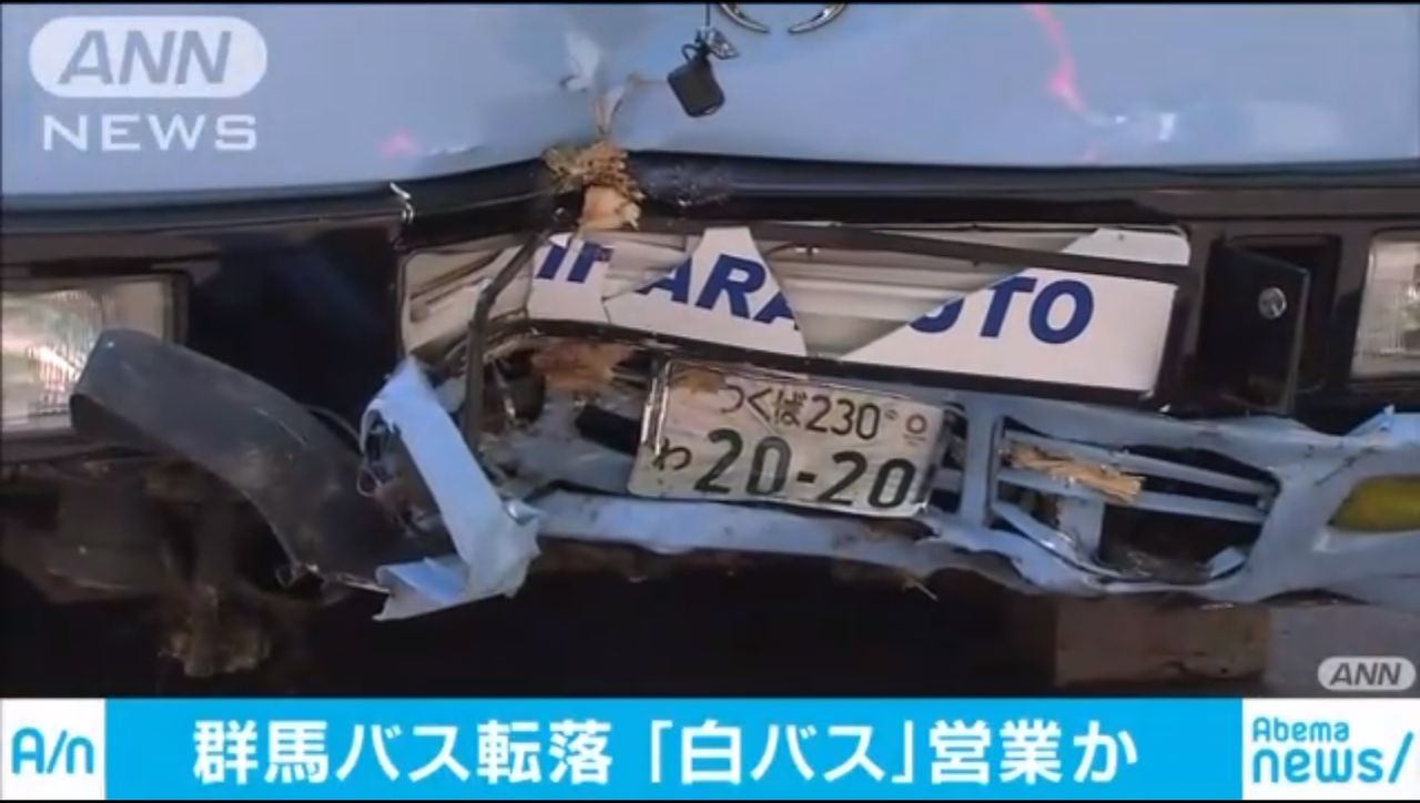 群馬バス転落 茨城県取手市の登山グループが白バスをチャーターして烏帽子岳へgo キムチうどん県民