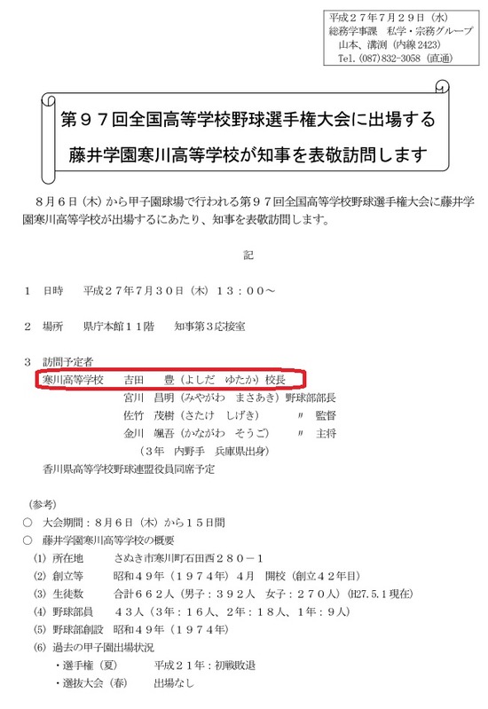 玉木雄一郎の地元 藤井学園 寒川高校 吹奏学部教師による女生徒sm調教の次はわいせつ目的誘拐だ キムチうどん県民