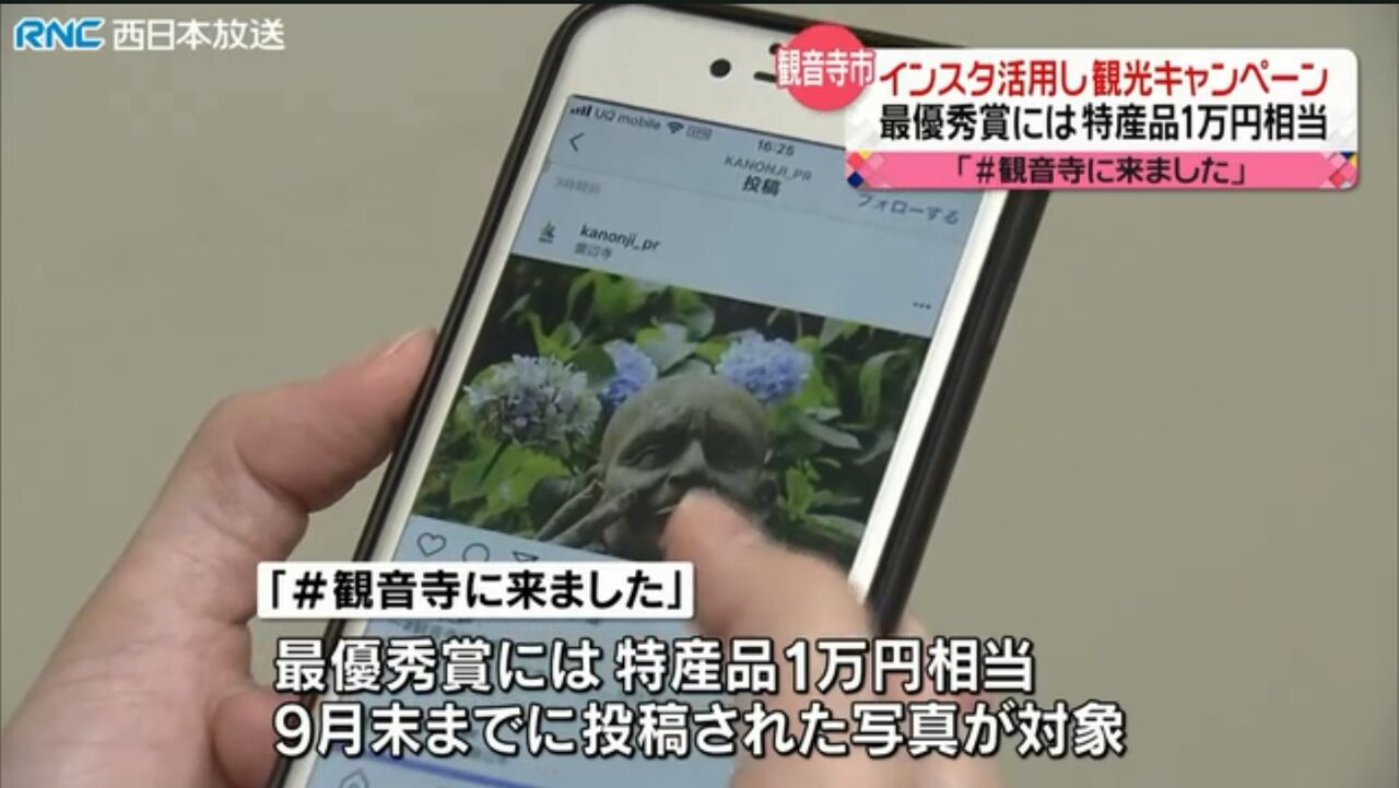 勇者のまち観音寺市 インスタで観音寺市内観光 観音寺に来ました キャンペーン キムチうどん県民