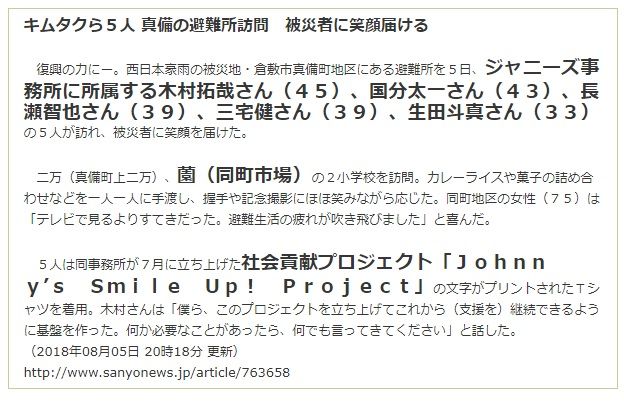 西日本豪雨 動物アイゴー対応の倉敷市立二万小学校ハンマウム ハントッ 心を一つに ジャニーズ 朝鮮総連 韓国オンヌリ教会 ラブ ソナタ メモｗ キムチうどん県民