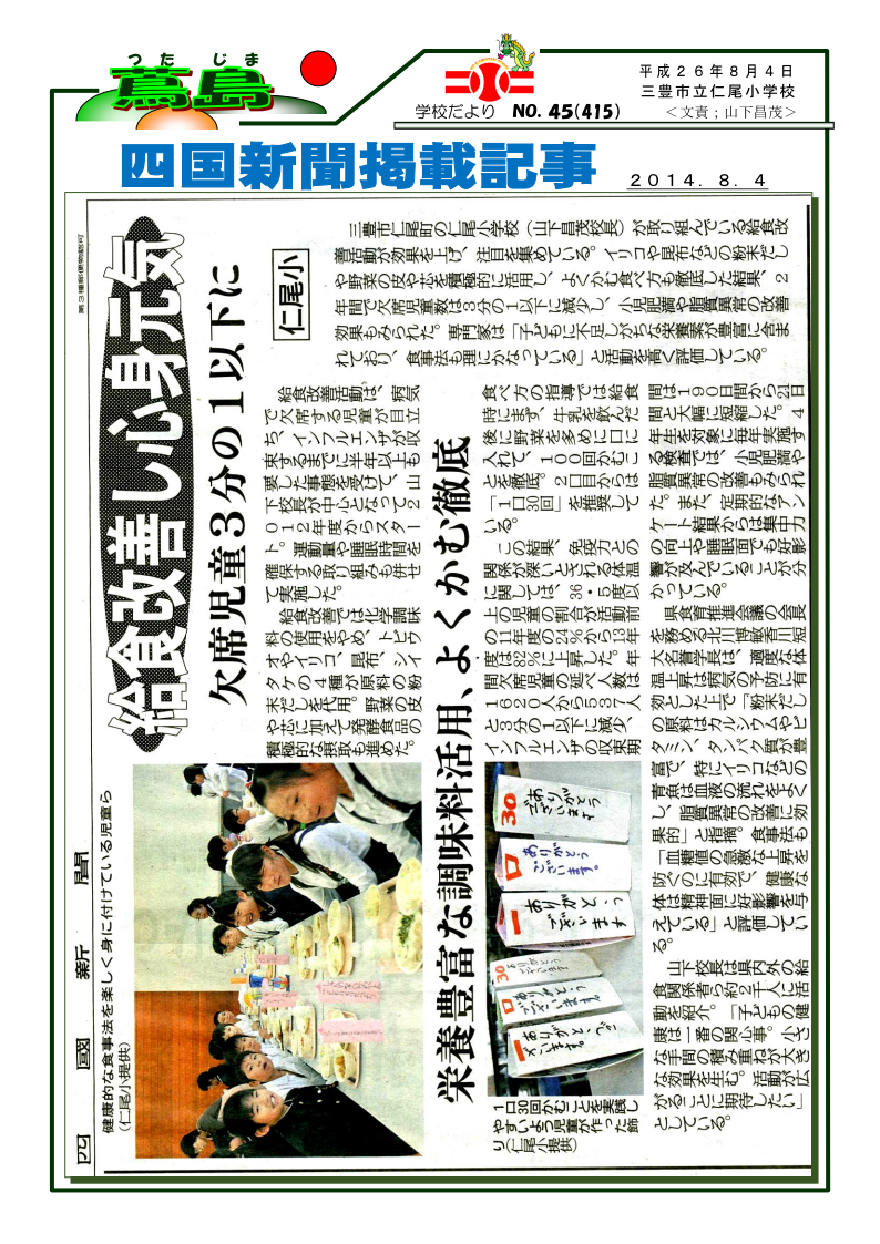 香川県三豊市 行政主導韓国ゴリ押し社会 仁尾小学校が熱いニダ キムチうどん県民 香川県三豊市 行政主導韓国ゴリ押し社会 仁尾小学校が熱いニダ キムチうどん県民