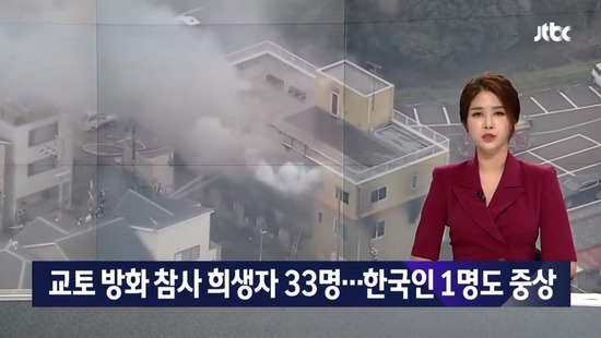 韓国人 京アニ放火事件は天罰であり安倍による災害だ 海外反応 I Love Japan