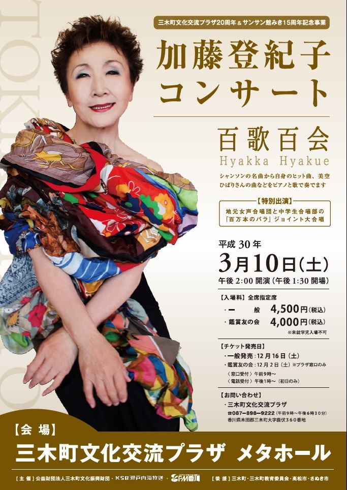 産官学連携マルチ商法 Kit Uru きっと売る プロジェクト 飲酒運転goの三木町deふるさと納税10億円突破 万歳三唱 キムチうどん県民