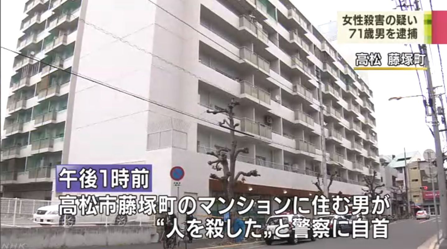 ヤドン県 今までの恨みが爆発 同じマンションに住む知人女性を刺殺し自首した高松市藤塚町2丁目 白石健二 71 逮捕 キムチうどん県民 ヤドン県 今までの恨みが爆発 同じマンションに住む知人女性を刺殺し自首した高松市藤塚町2丁目 白石健二 71 逮捕 キムチうどん県民