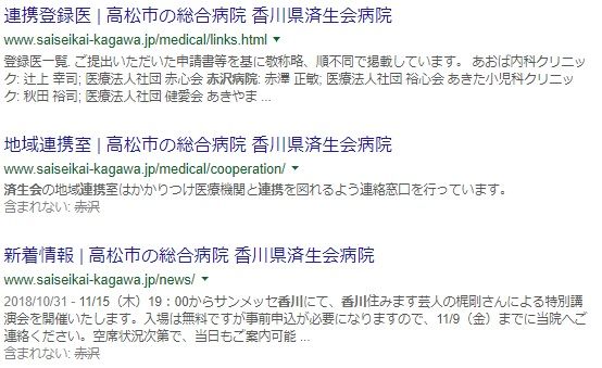 赤沢病院 特別養護老人ホーム華デイサービス まごころを尽くした介護報酬を不正受給 キムチうどん県民