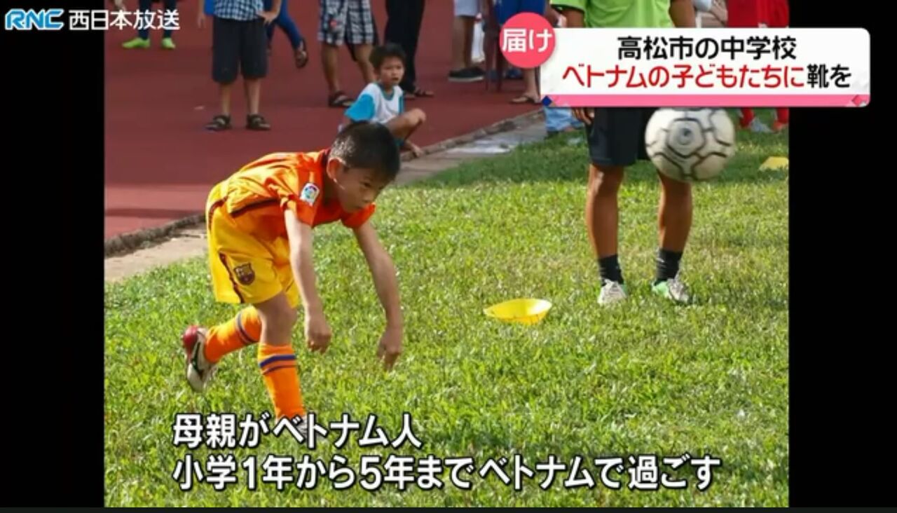 Justice For Lai Dai Han しましょ 高松市立古高松中学校3年の高砂信章 15 君がベトナムのサッカー仲間へ善意の靴を送る犯罪支援 キムチうどん県民