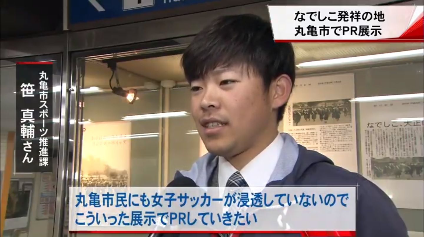 本丸目指して崩れる丸亀城 人権なでしこサッカー キラリ輝やく北朝鮮 丸亀市スポーツ推進課の笹真輔が女子中学生狩りを始める キムチうどん県民