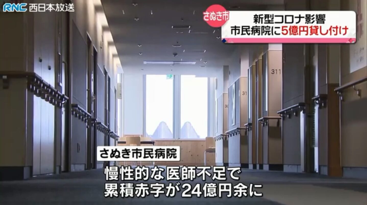 香川県さぬき市 玉木雄一郎が生まれ病院統廃合の要請を受けている さぬき市民病院 に5億円貸付け 忖度か キムチうどん県民