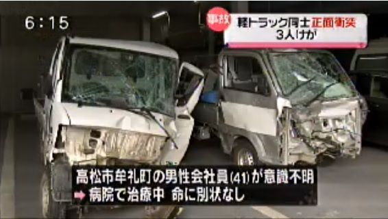 自転車 同士 の 事故 正面 衝突