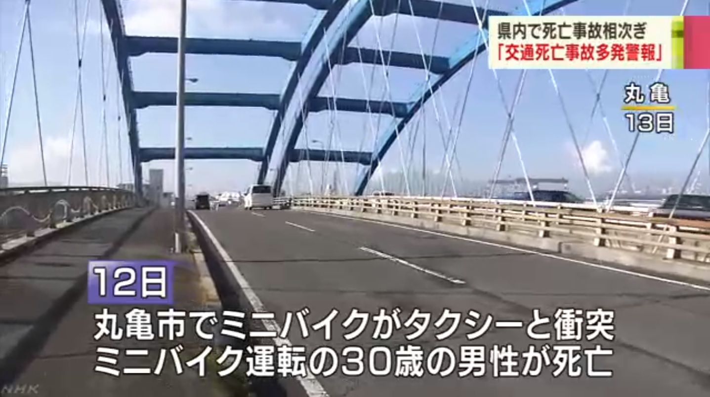 ヤドン県 誰にお年玉 躍るヨイチ交通死亡事故祭り 丸亀市で死亡事故集中 中讃地区ブロック警報 次いで浜田恵造県知事が 交通死亡事故多発緊急事態宣言 キムチうどん県民