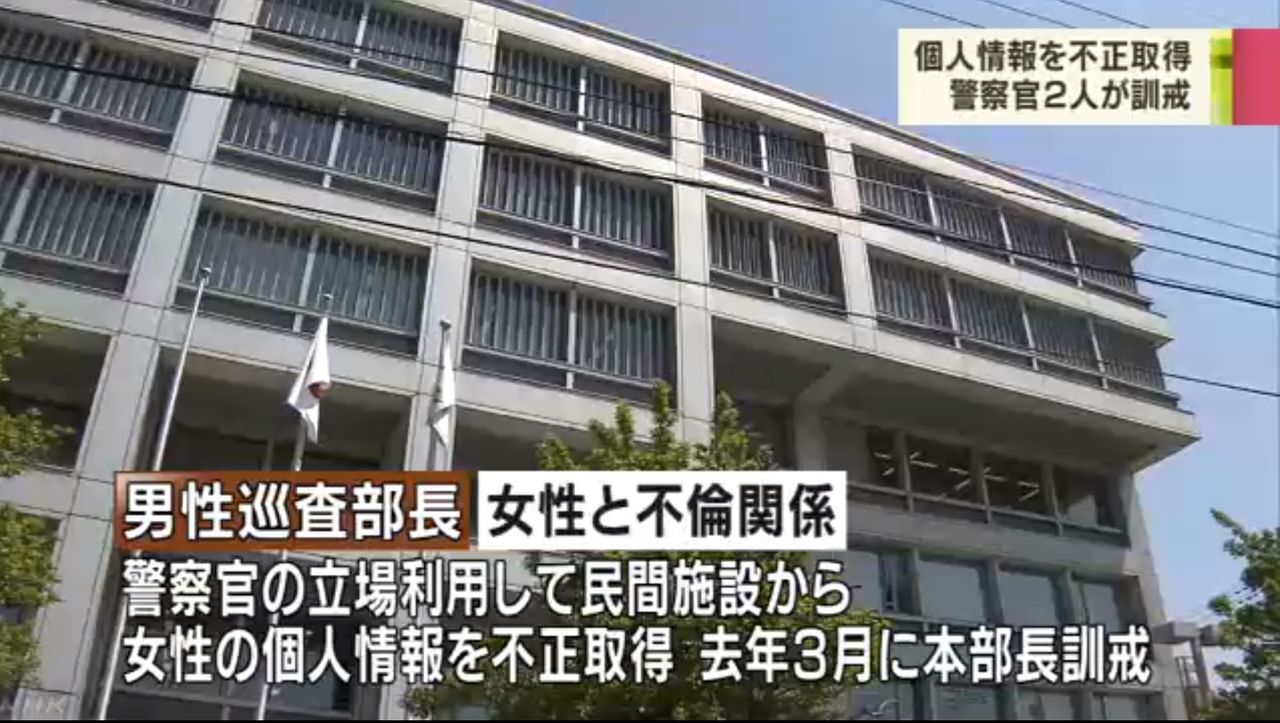 性に乱れる香川県警察 警官が不倫相手の情報を民間施設から不正取得 キムチうどん県民 性に乱れる香川県警察 警官が不倫相手の情報を民間施設から不正取得 キムチうどん県民