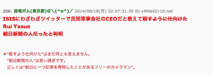 シリア邦人拘束 朝日新聞系記者 安江塁 やすえるい 氏の情報提供により神の裁きを受けたユカワ ハルナ氏 朝日新聞関係者が情報工作を開始か キムチうどん県民 シリア邦人拘束 朝日新聞系記者 安江塁 やすえるい 氏の情報提供により神の裁きを受けたユカワ ハルナ氏 朝日新聞関係者が情報工作を開始か キムチうどん県民