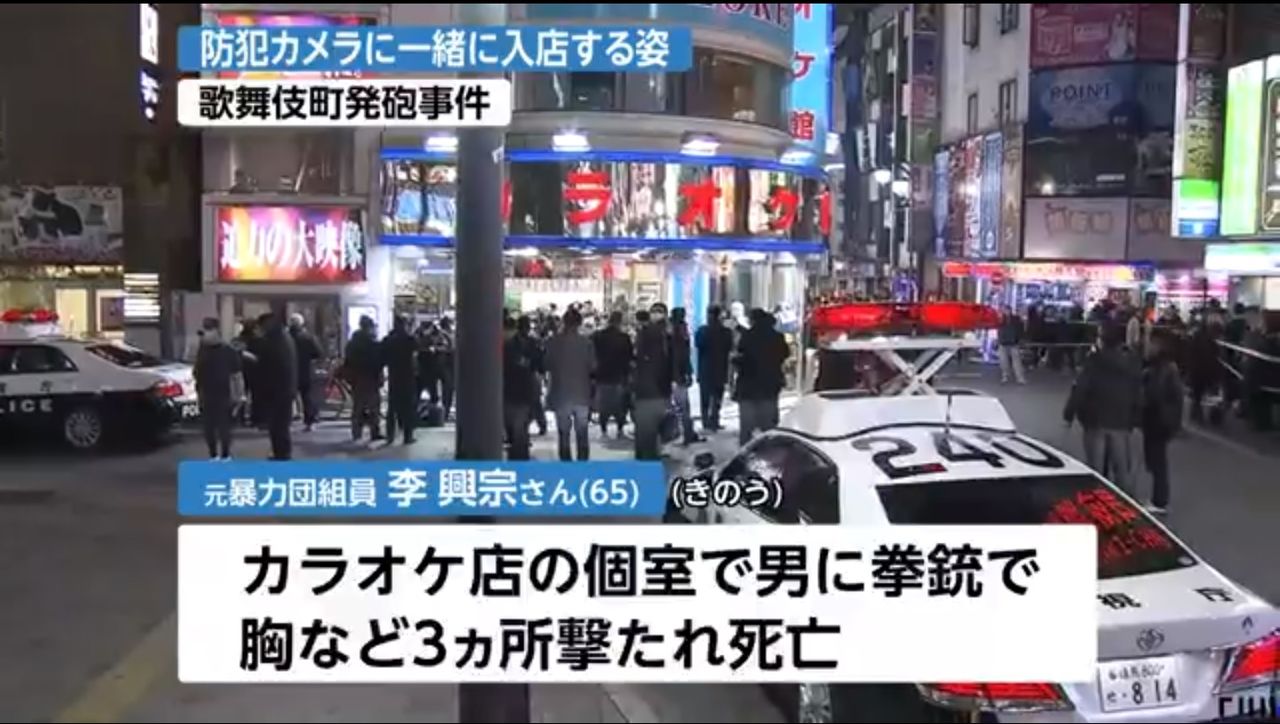 カラオケ館 新 歌舞伎町店 で住吉会系の元暴力団組員 香山興宗こと李興宗 65 が拳銃で撃たれ死亡 キムチうどん県民