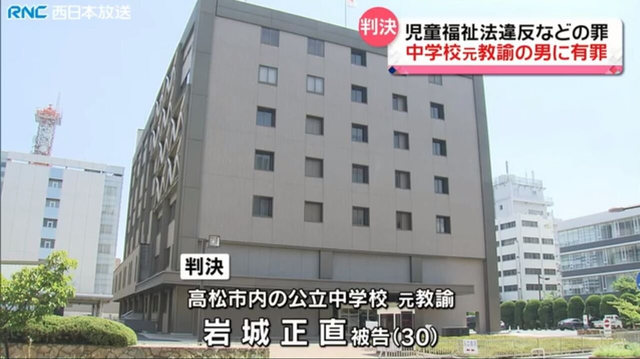 教え子にみだらな行為 香川県高松市立牟礼中学校の元教師 岩城正直 30 に有罪判決 キムチうどん県民 教え子にみだらな行為 香川県高松市立牟礼中学校の元教師 岩城正直 30 に有罪判決 キムチうどん県民