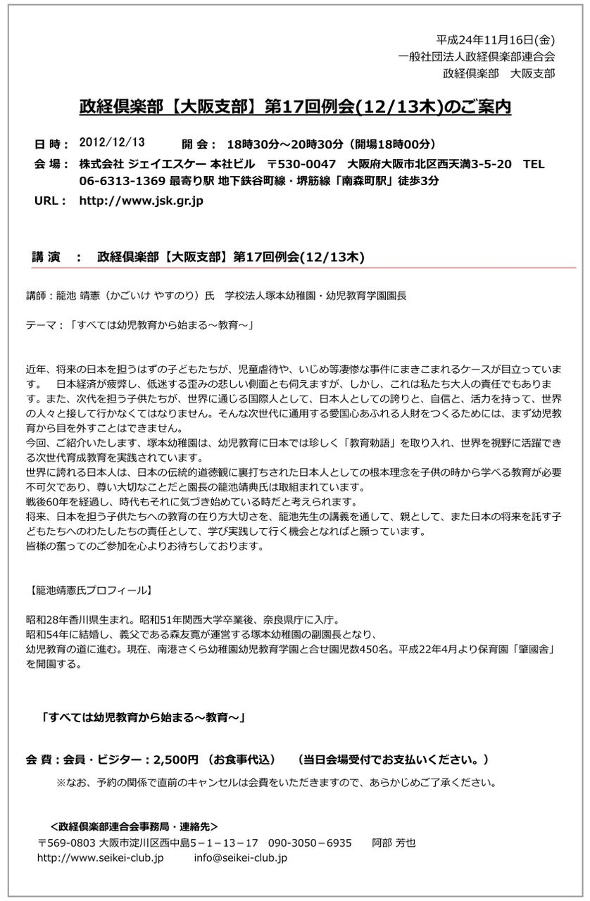 森友学園 塚本幼稚園 籠池靖憲 それだけじゃない香川県 民進党 森友学園調査チーム 発足 玉木雄一郎は安倍昭恵を追及できるか キムチうどん県民